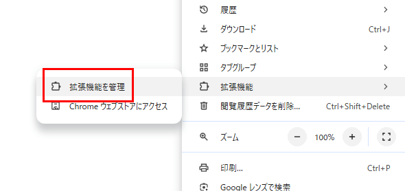 開発者用拡張機能の導入手順(chrome,Edge)