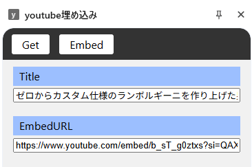 youtube動画を勝手に埋め込む拡張機能