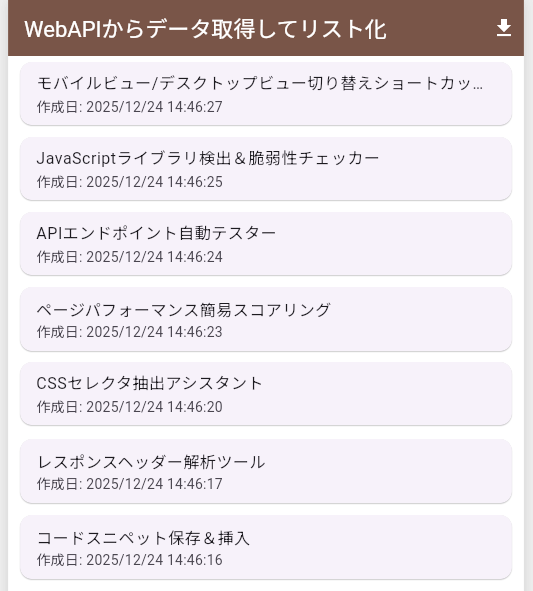 GeminiでFlutterアプリを作る話